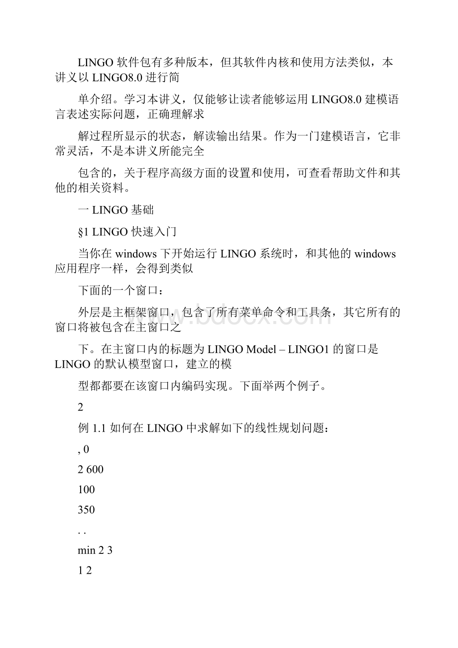 lingo80完美教程.docx_第2页