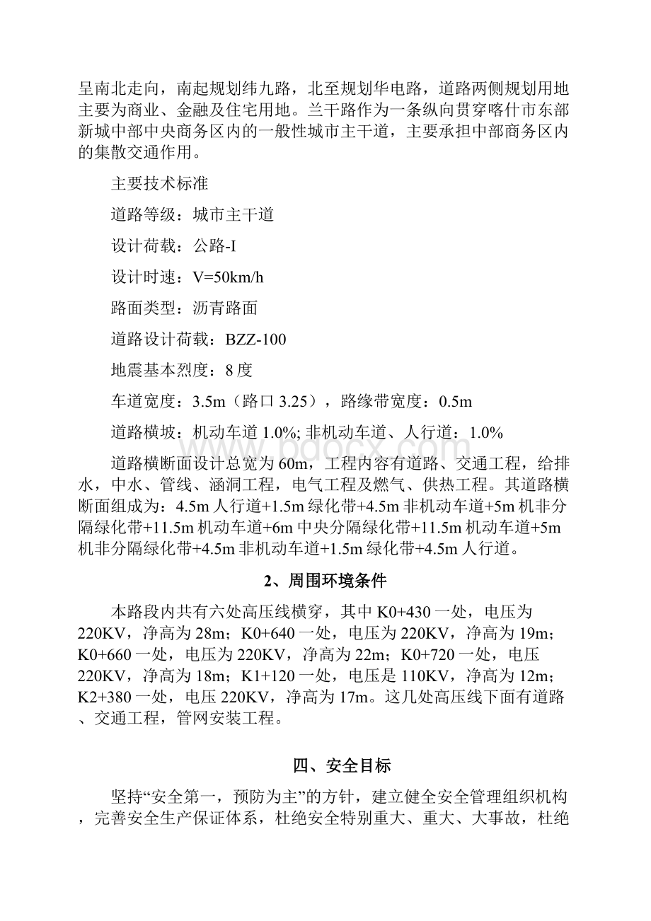 高压线下施工专项方案 兰干路.docx_第3页