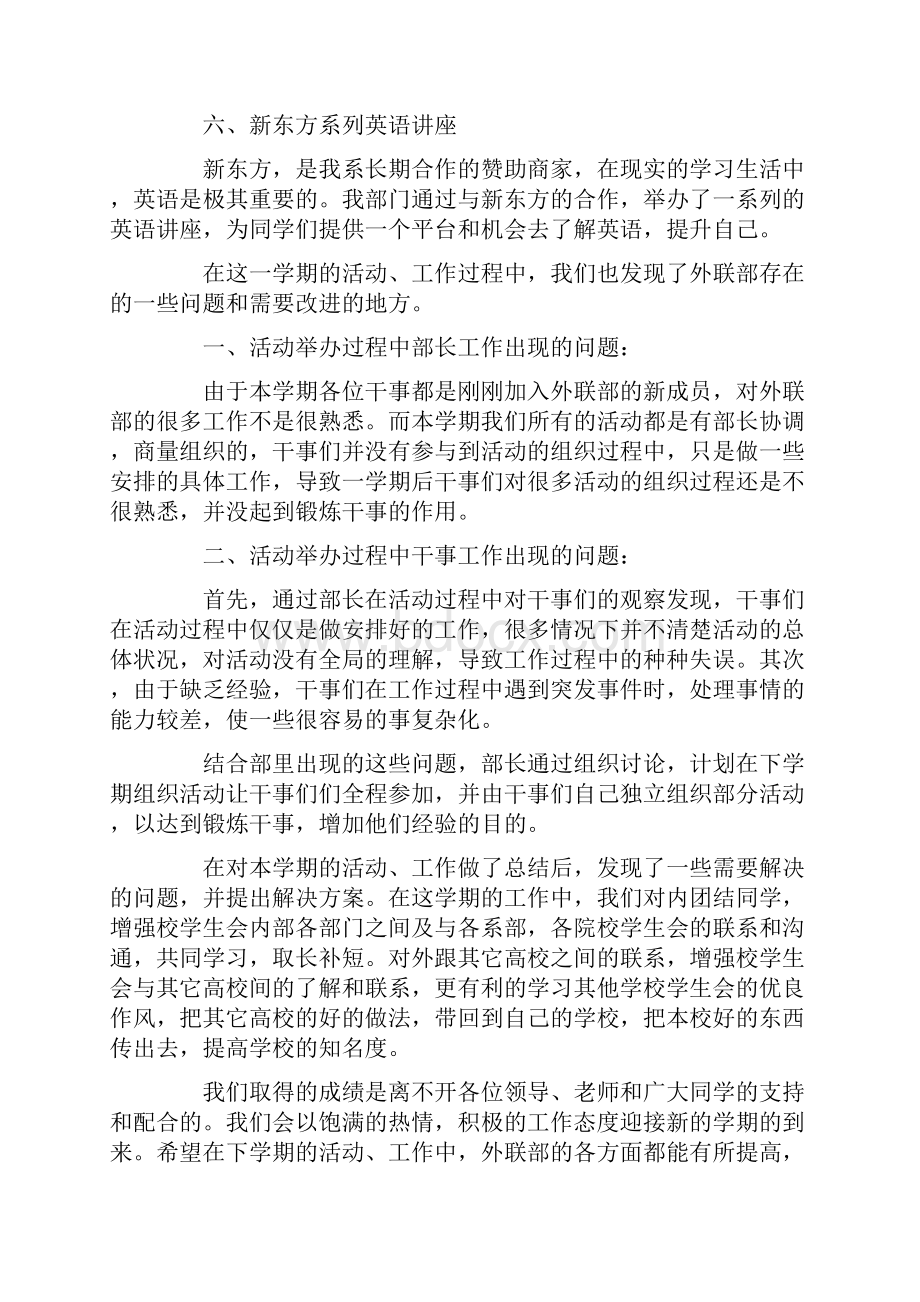 大学生外联部工作总结.docx_第3页