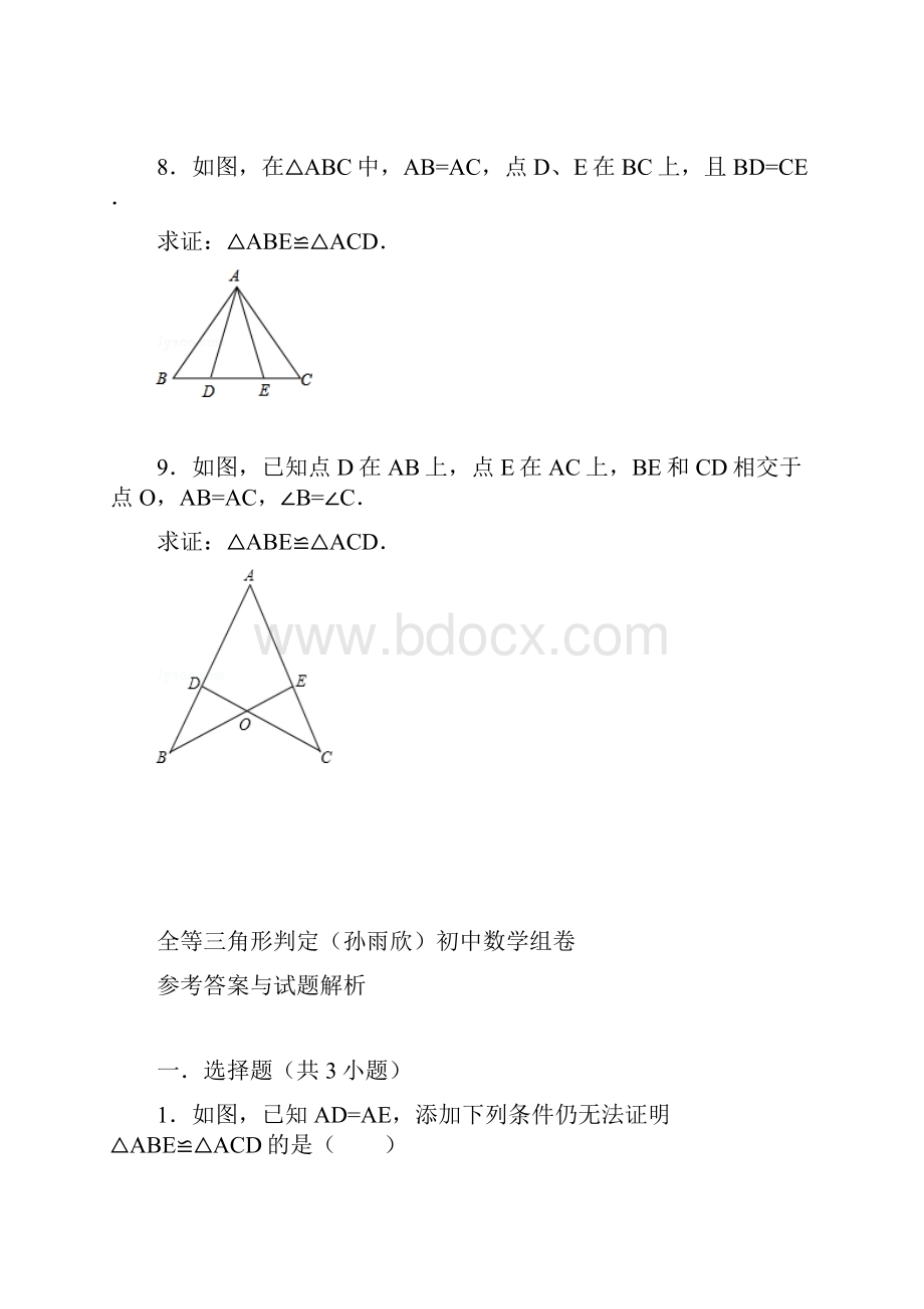 全等三角形判定基础练习有答案.docx_第3页