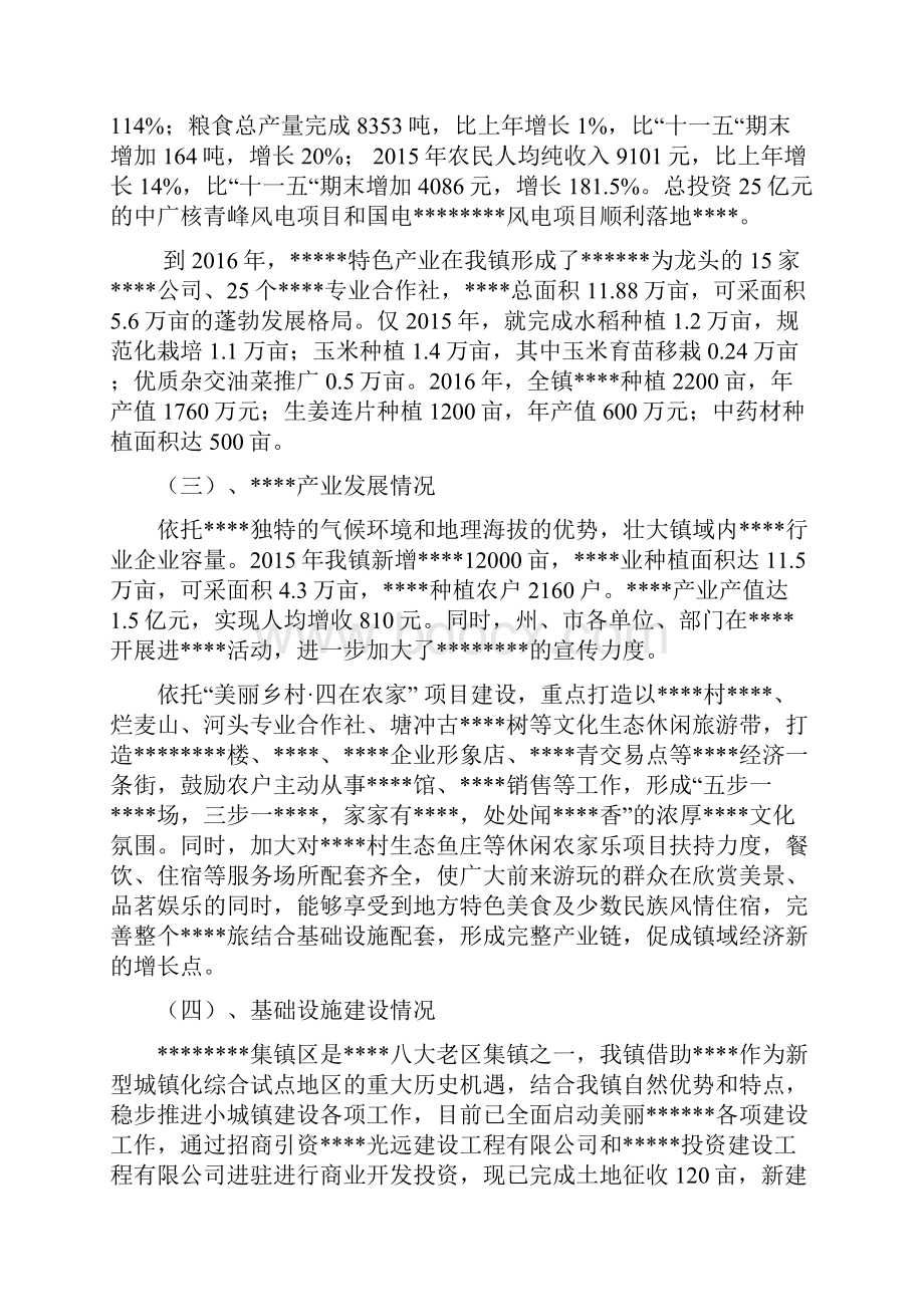 四在农家美丽乡村小康寨建设实施方案word.docx_第2页