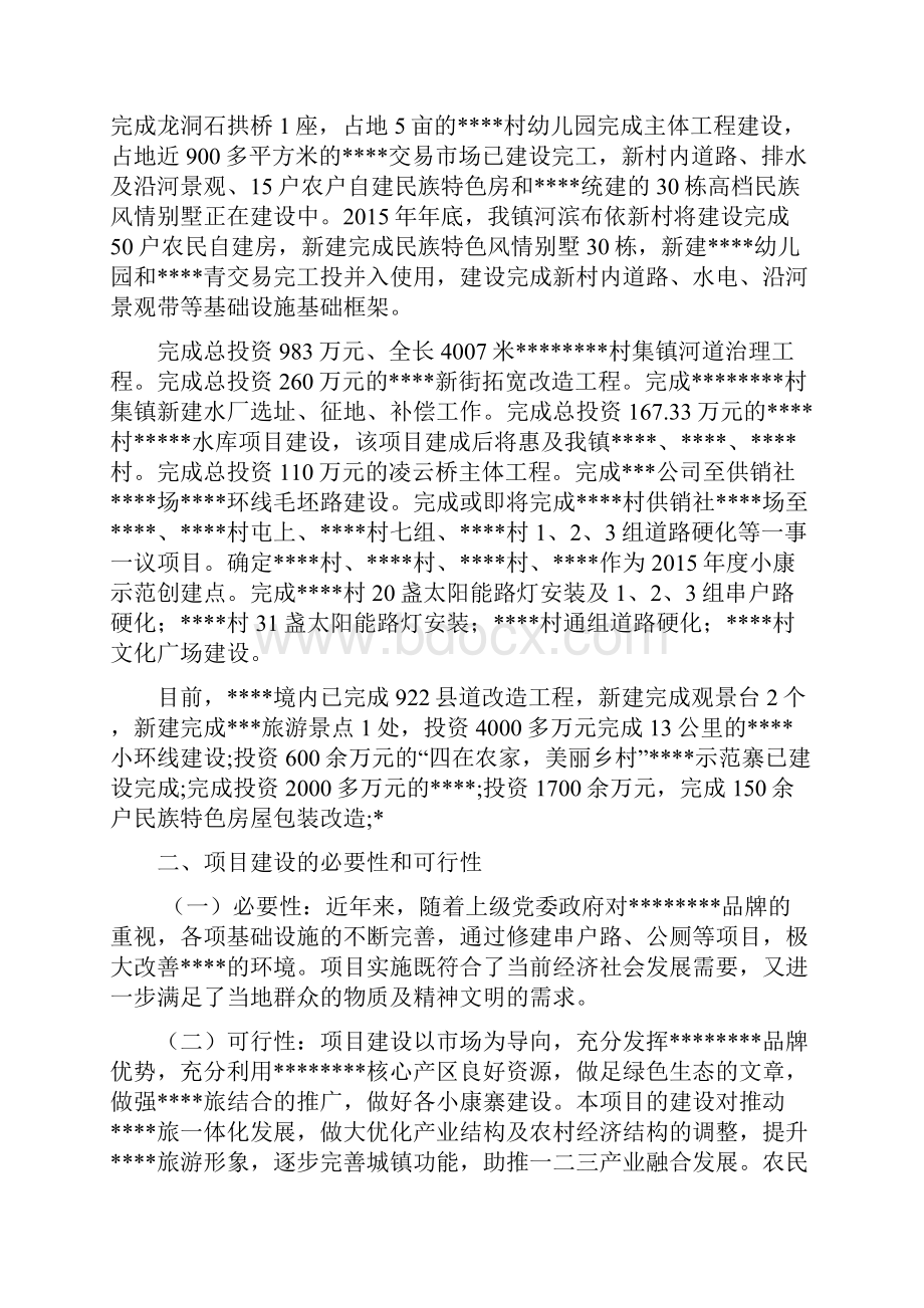 四在农家美丽乡村小康寨建设实施方案word.docx_第3页