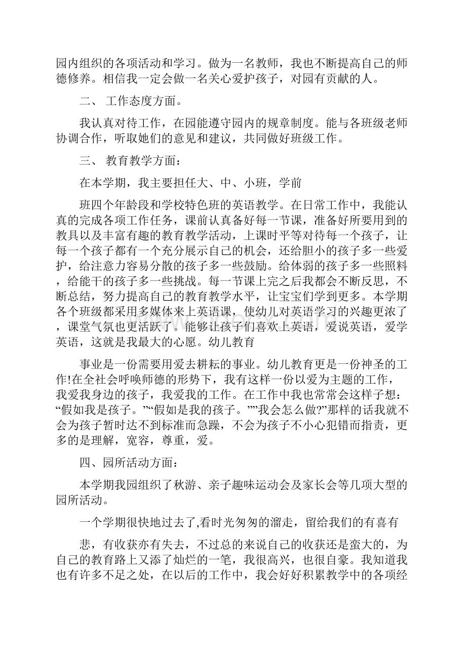 幼儿园大班教师个人工作总结多篇.docx_第3页