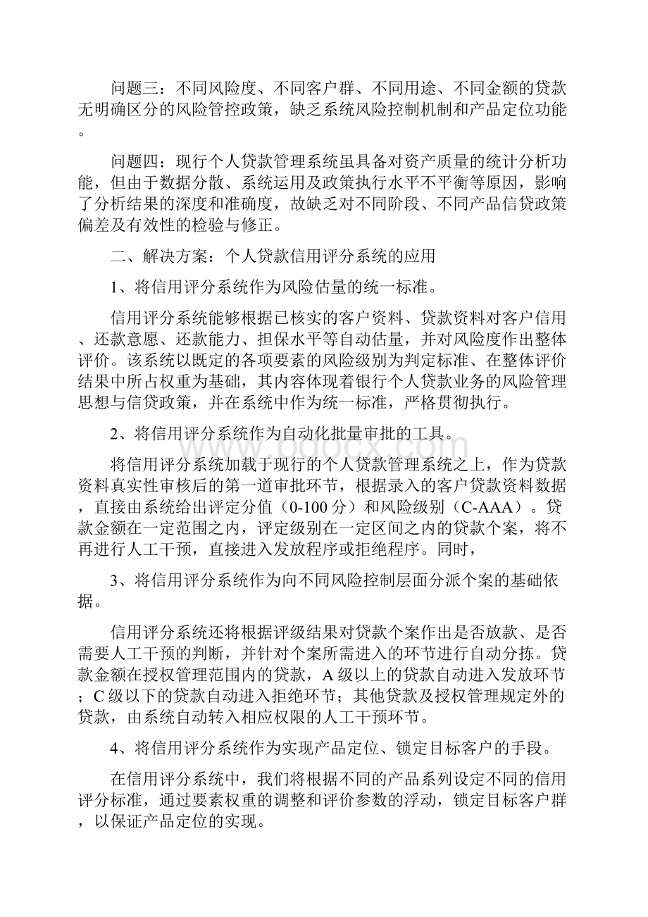 关于建立个人信用评分体系的现实思考.docx_第2页