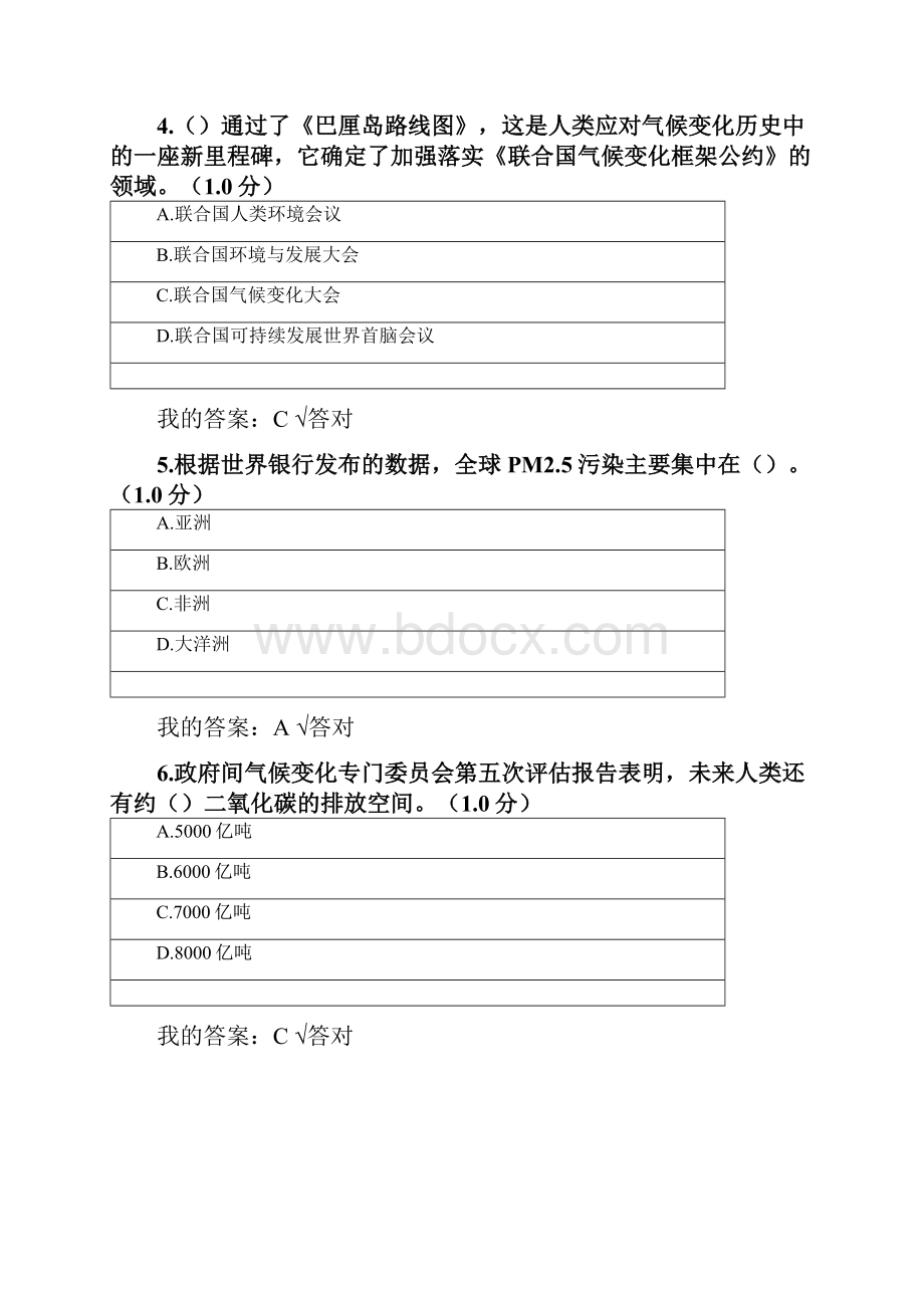 专业技术人员继续教育答案生态文明建设读本.docx_第2页