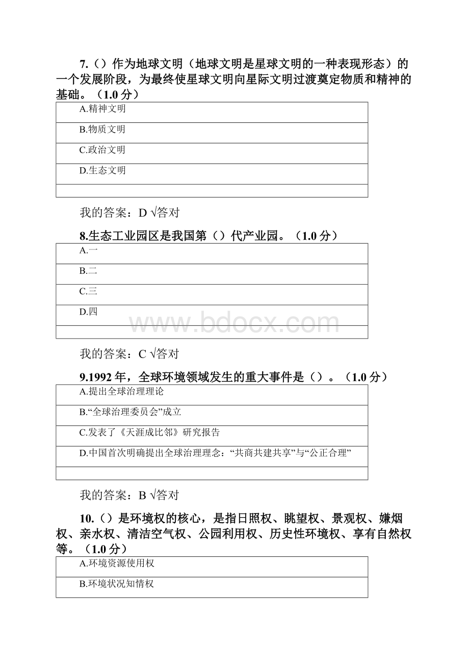 专业技术人员继续教育答案生态文明建设读本.docx_第3页