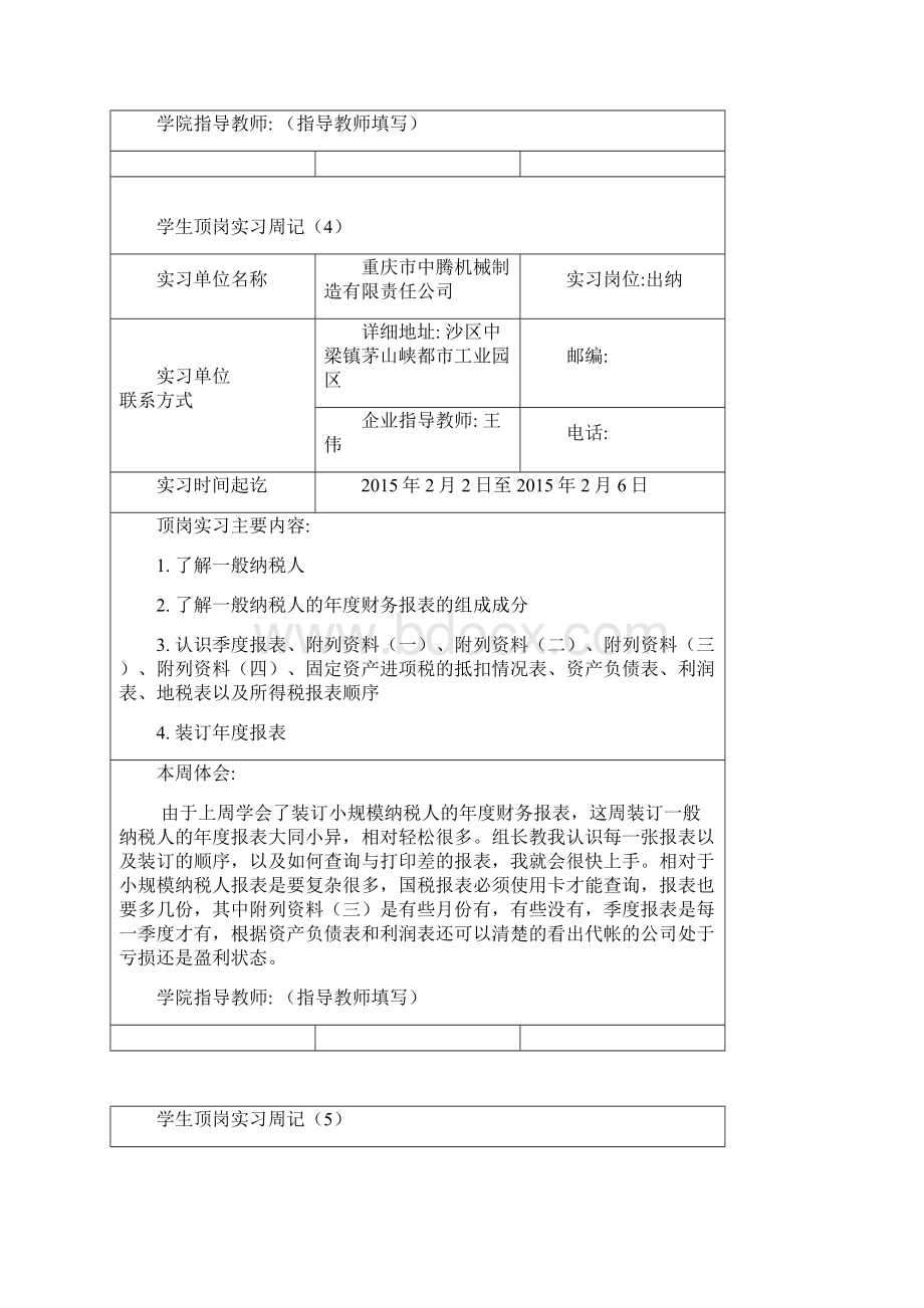 代杨梅的实习周记 11.docx_第3页