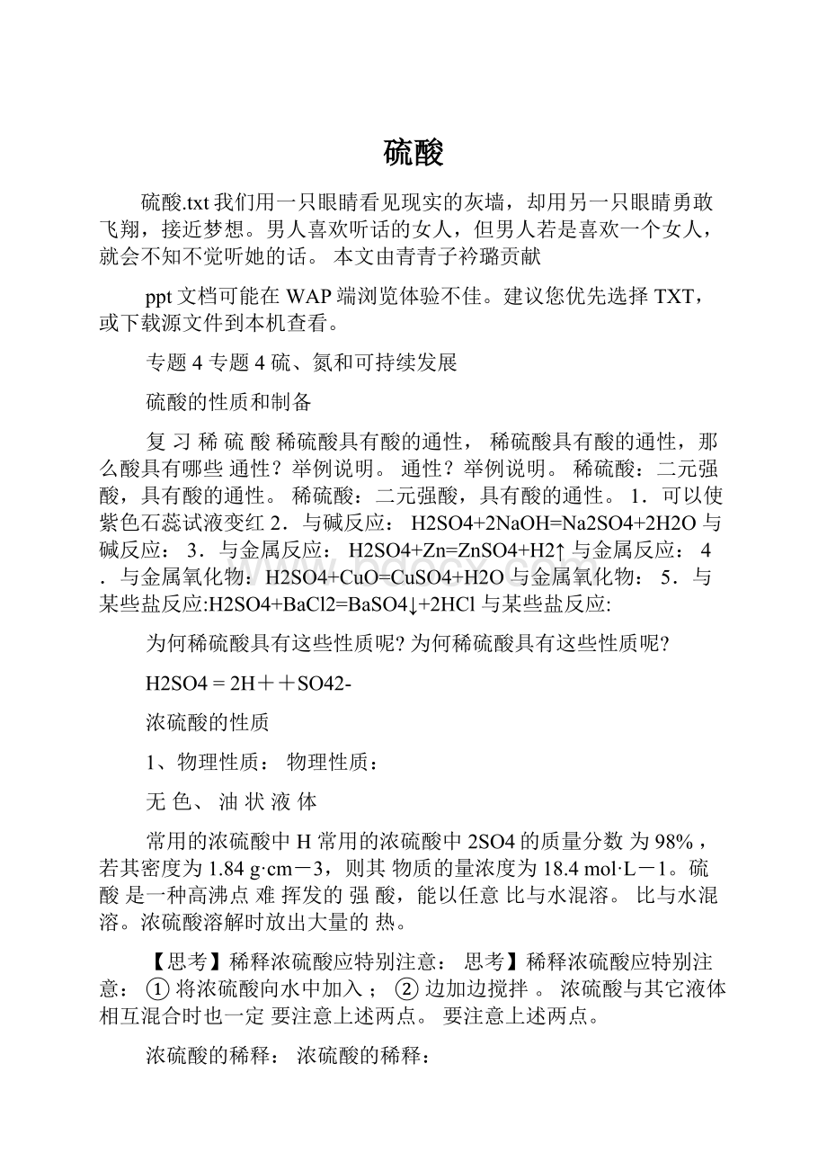 硫酸文档格式.docx