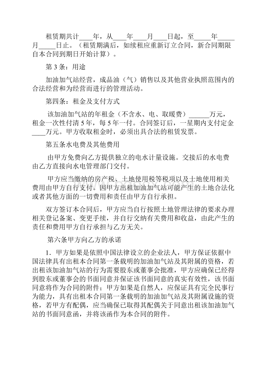 加油加气站租赁合同.docx_第2页