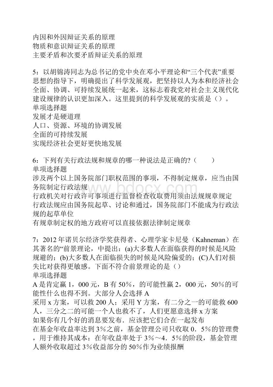 左云事业单位招聘考试真题及答案解析.docx_第2页