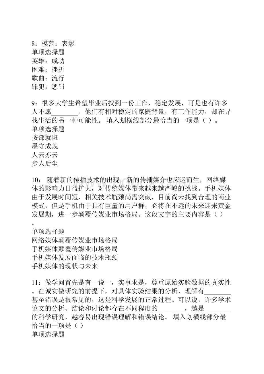 左云事业单位招聘考试真题及答案解析.docx_第3页