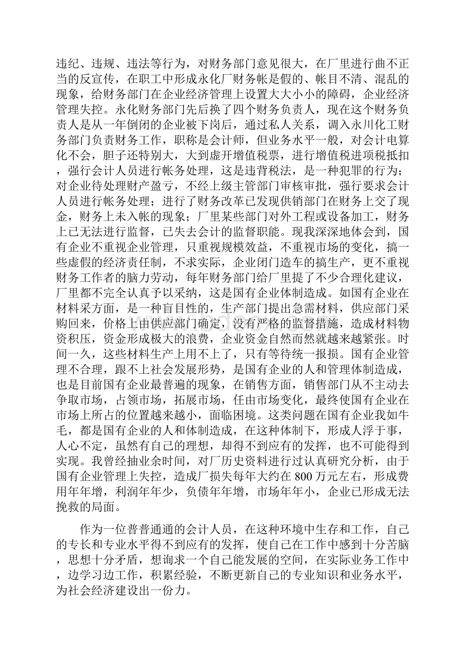 事业单位个人工作总结.docx_第2页