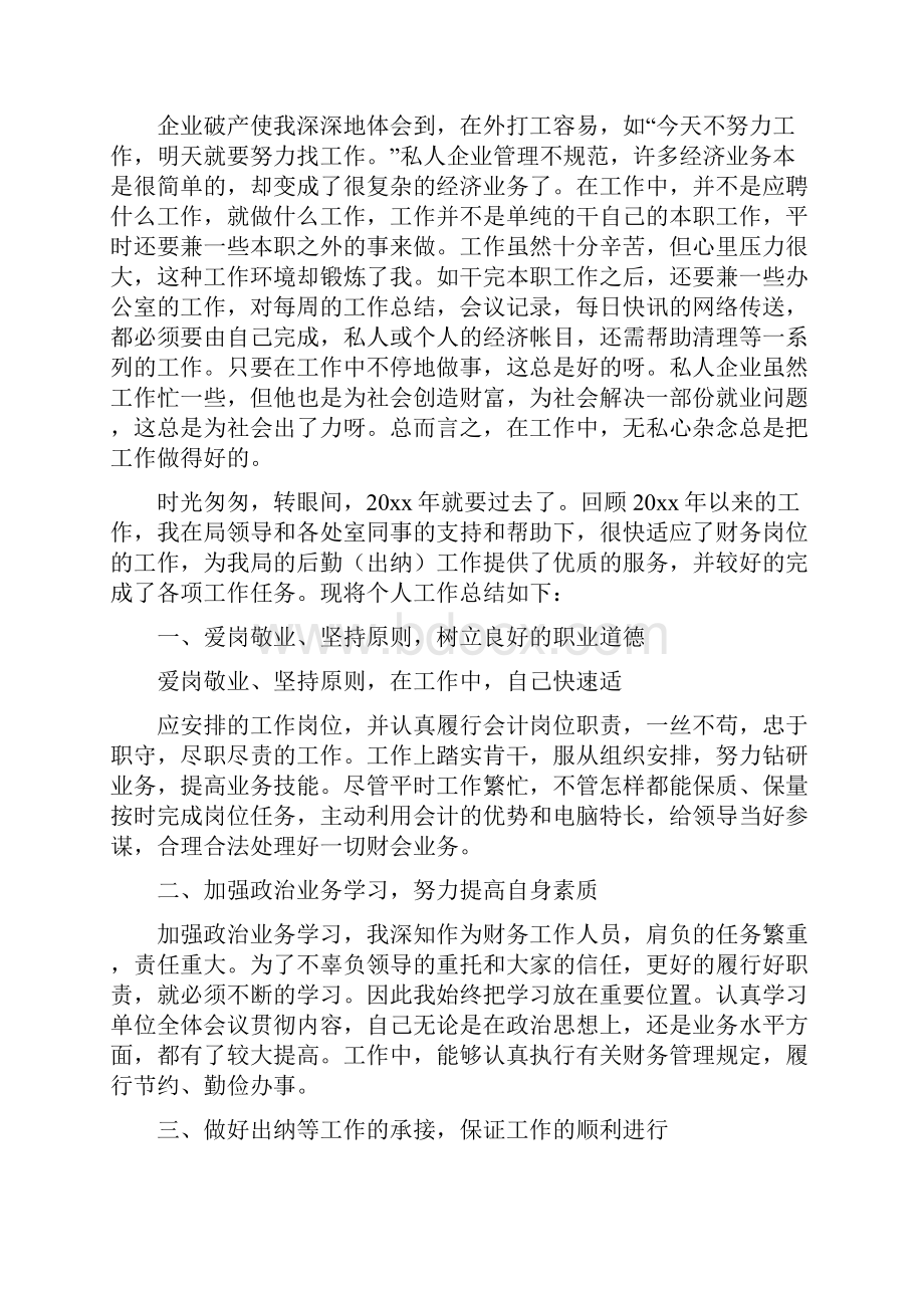 事业单位个人工作总结.docx_第3页