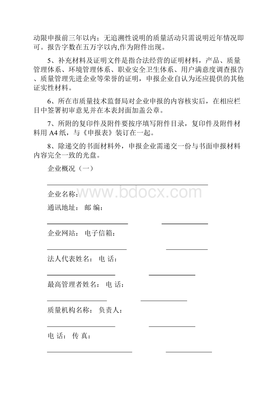 山东省质量管理奖.docx_第2页