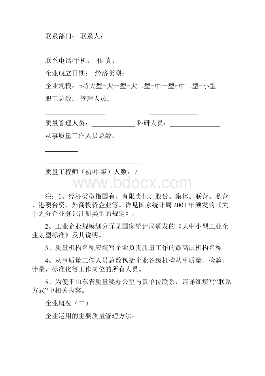 山东省质量管理奖.docx_第3页