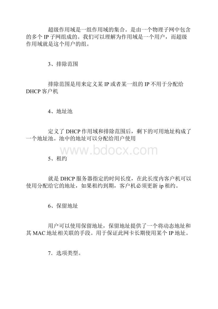 inux系统下DHCP服务器配置.docx_第2页