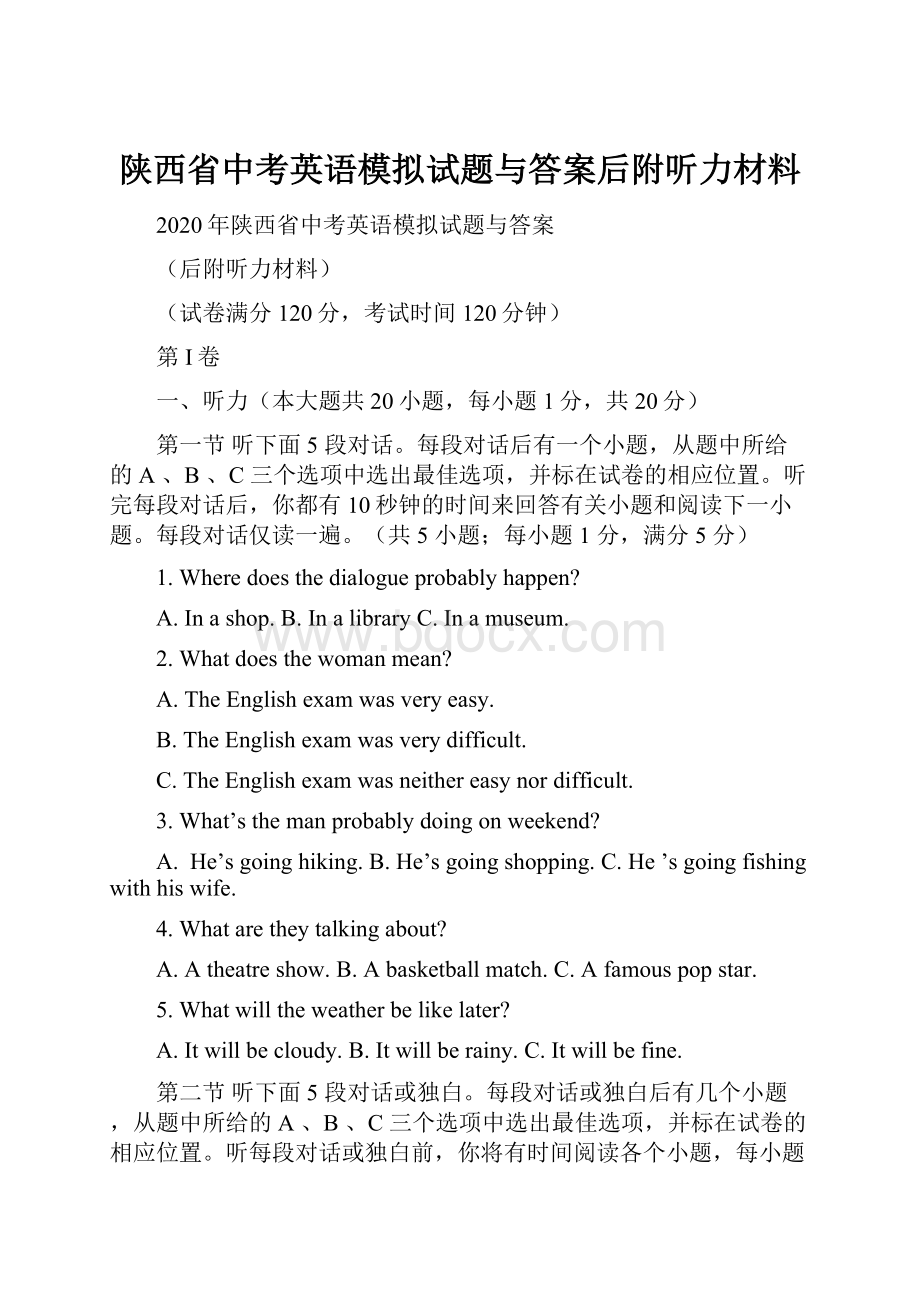 陕西省中考英语模拟试题与答案后附听力材料.docx_第1页