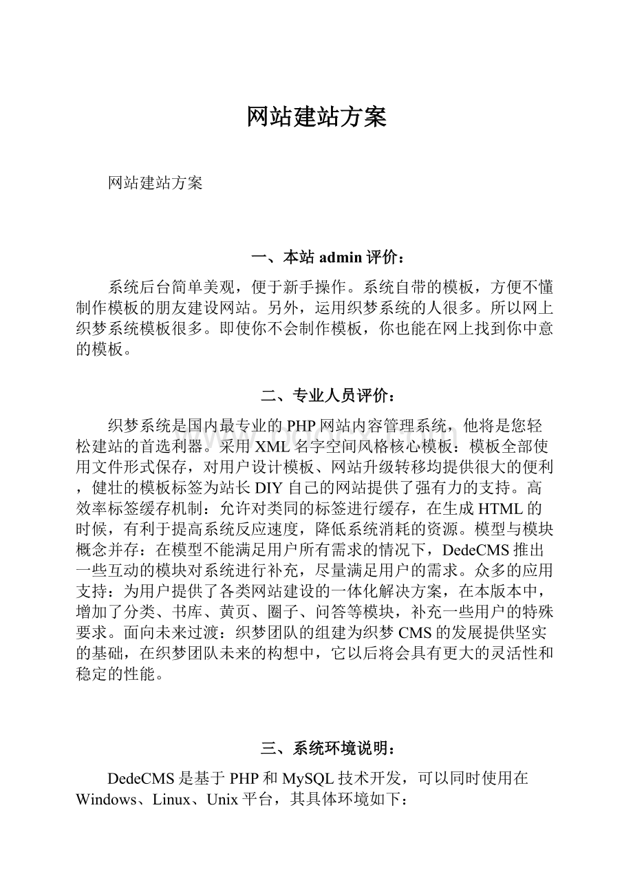 网站建站方案.docx_第1页