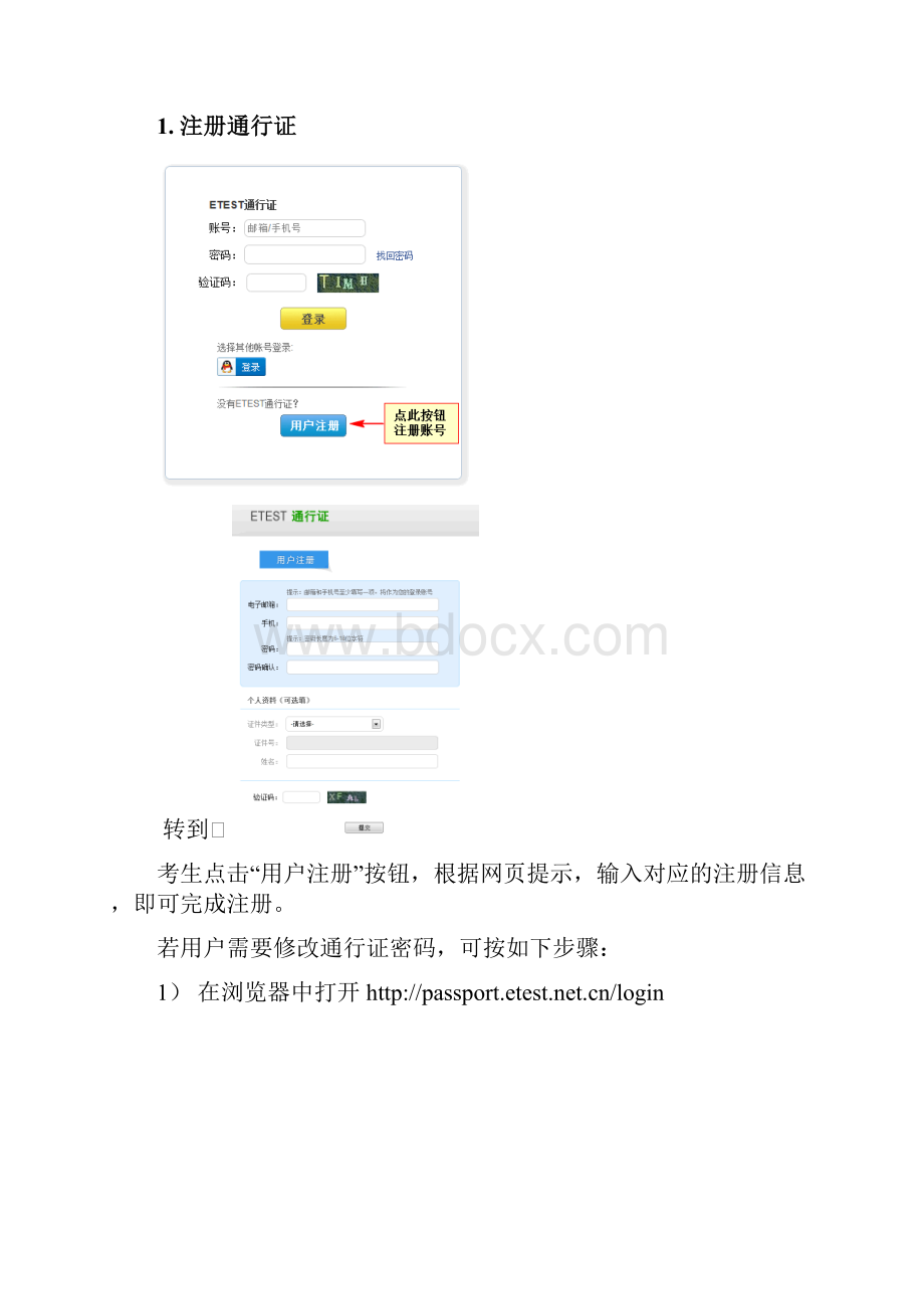 NCRE网上报名考生使用使用说明Word格式文档下载.docx_第2页