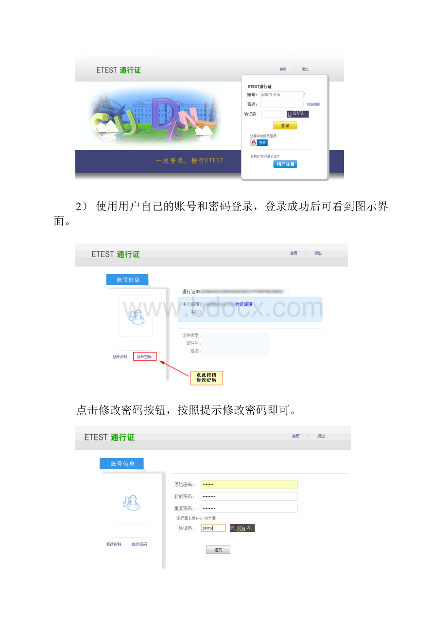 NCRE网上报名考生使用使用说明Word格式文档下载.docx_第3页