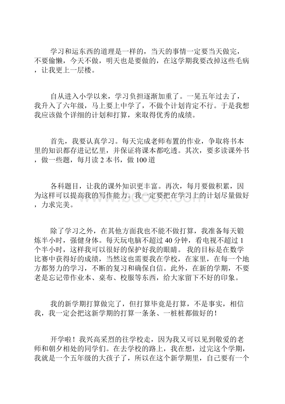 开学后的感想作文400字.docx_第2页