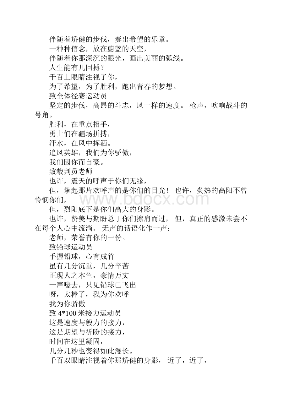 运动会运动员致辞.docx_第2页