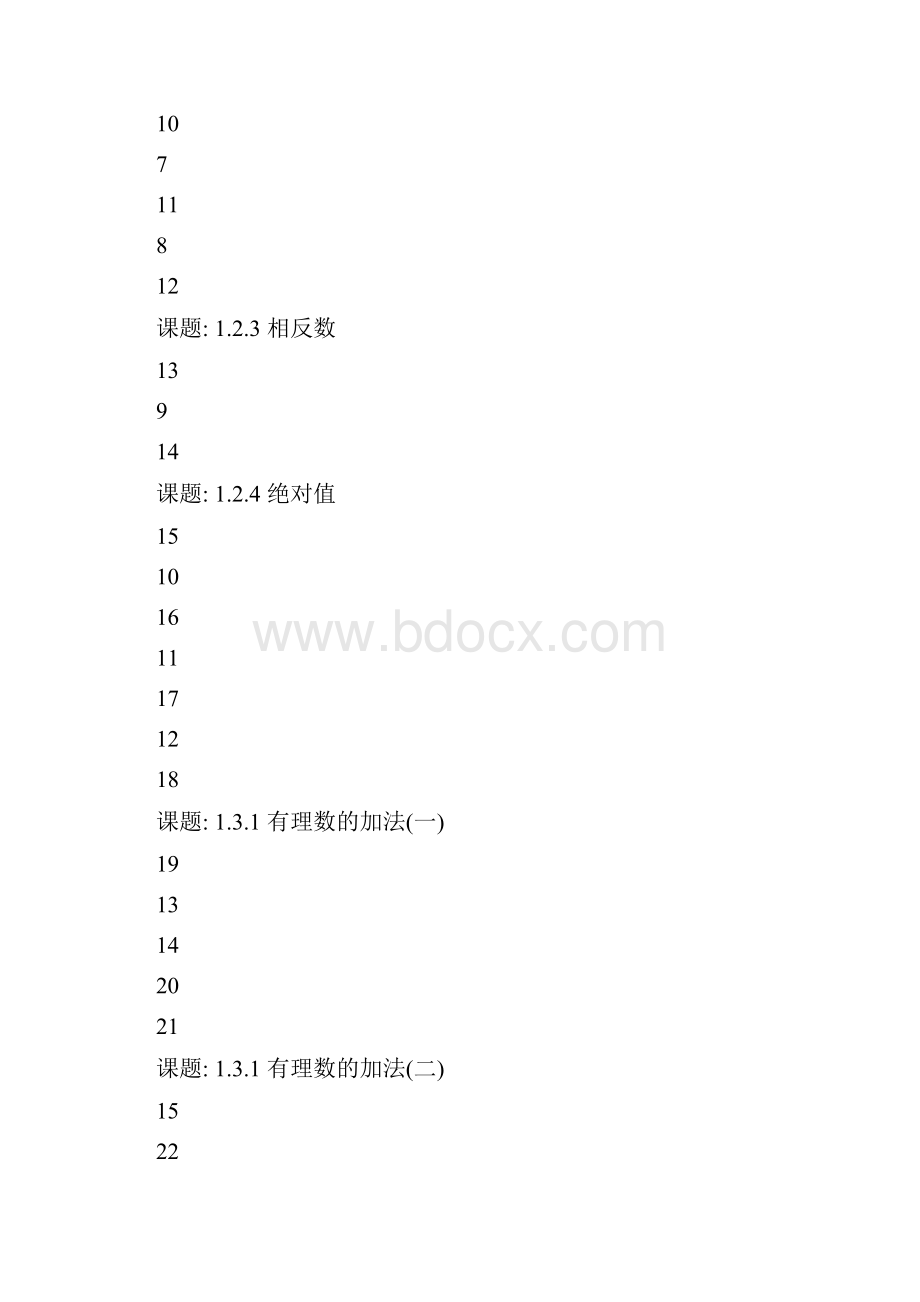 最新新人教版七年级上册数学教案+++数学教案++书业网名师优秀教案.docx_第2页