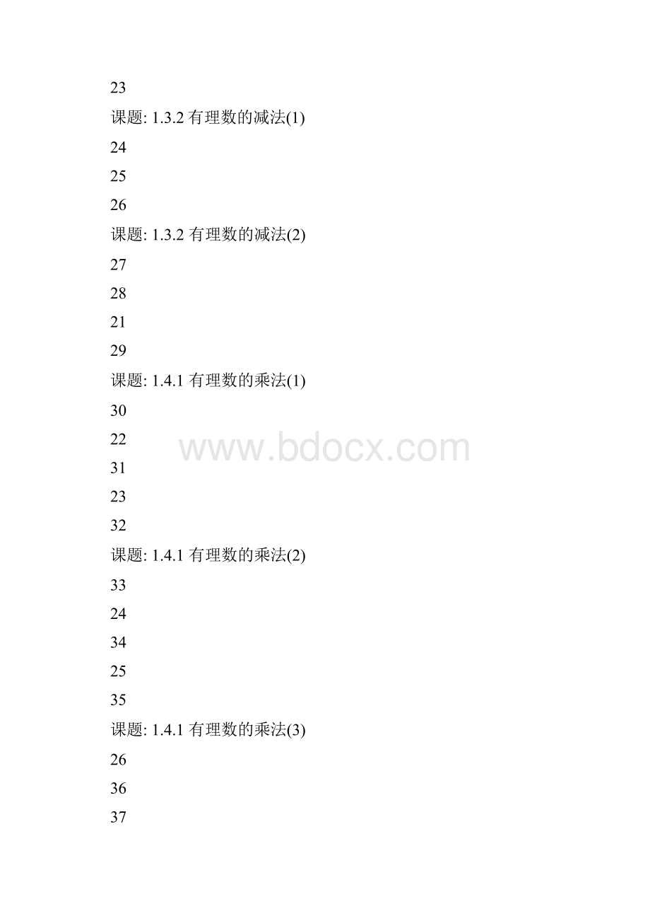 最新新人教版七年级上册数学教案+++数学教案++书业网名师优秀教案.docx_第3页