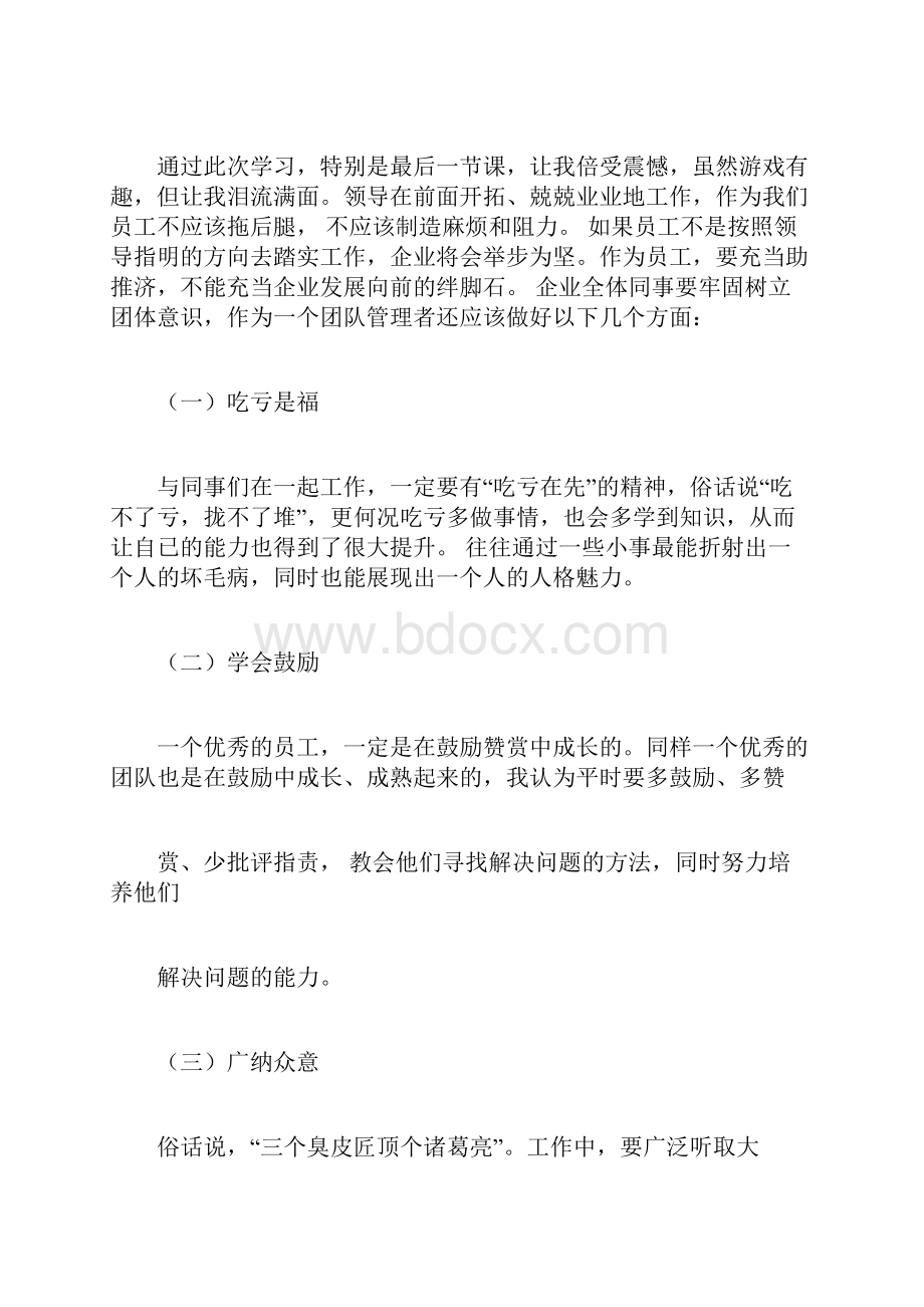 管理提升培训心得体会docx.docx_第3页