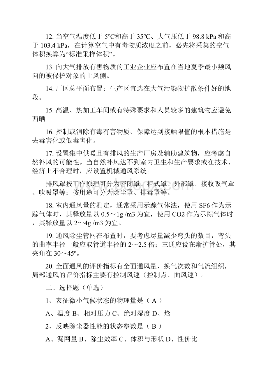 工业通风基础知识测试题.docx_第2页