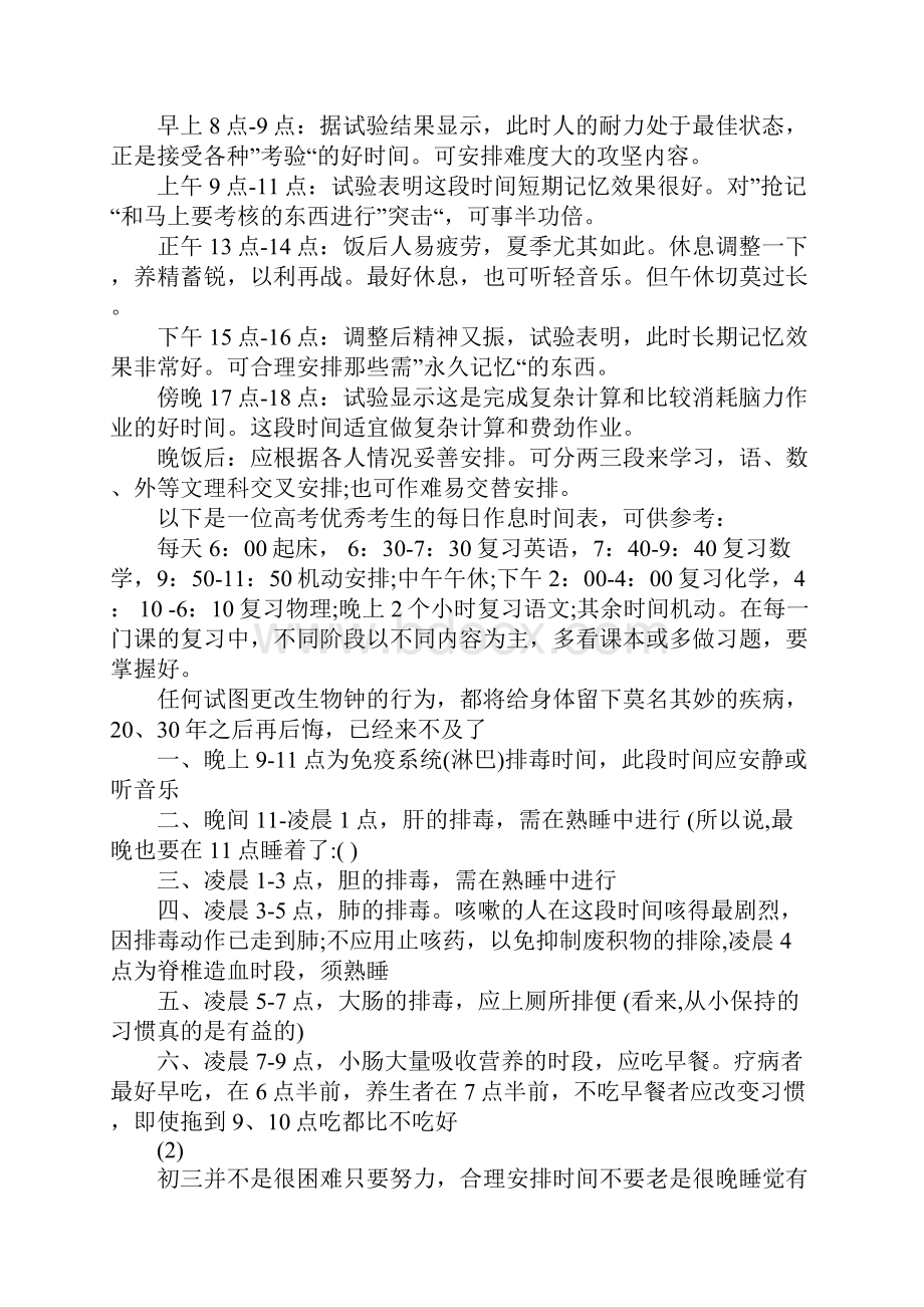 九年级的学习计划.docx_第3页