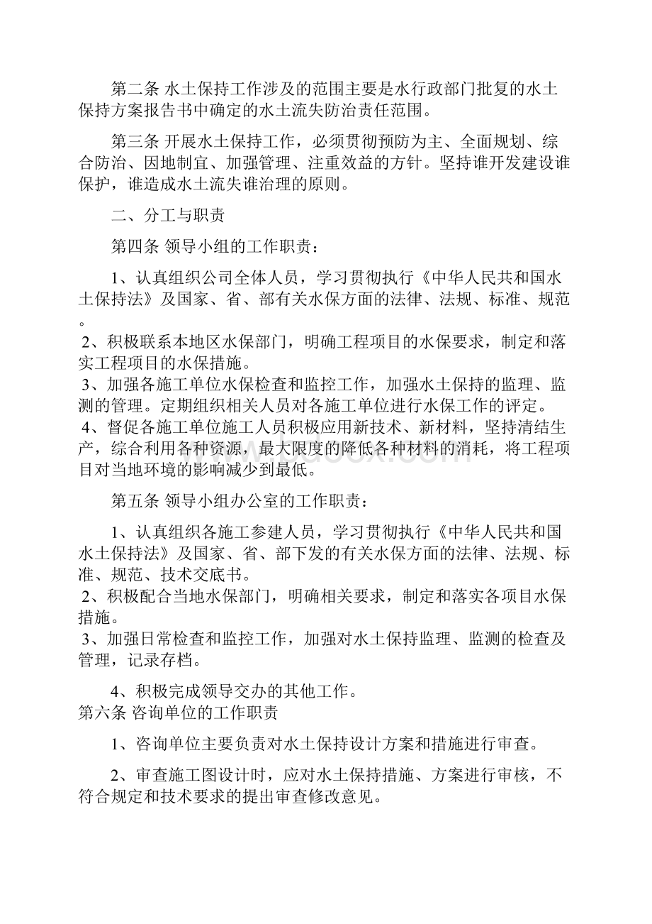 建设项目水土保持办法正规版Word下载.docx_第2页