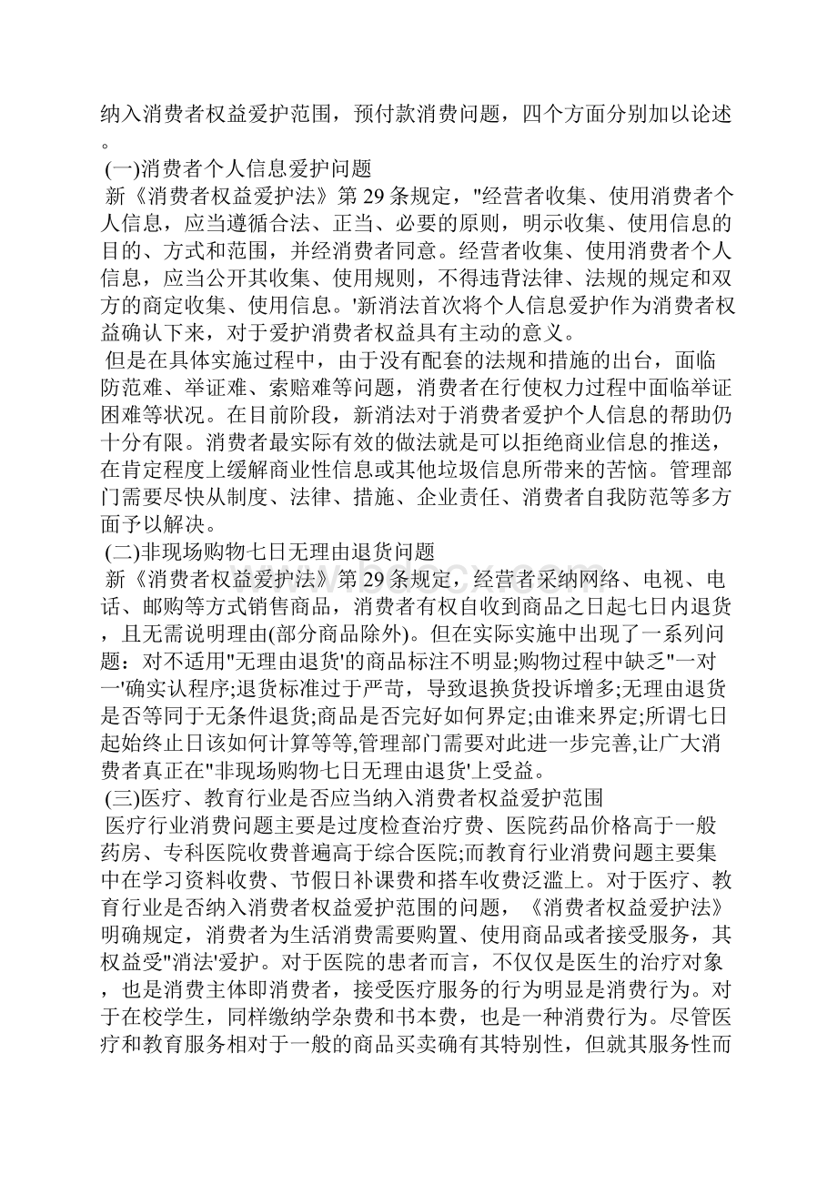 权益小知识心得.docx_第2页