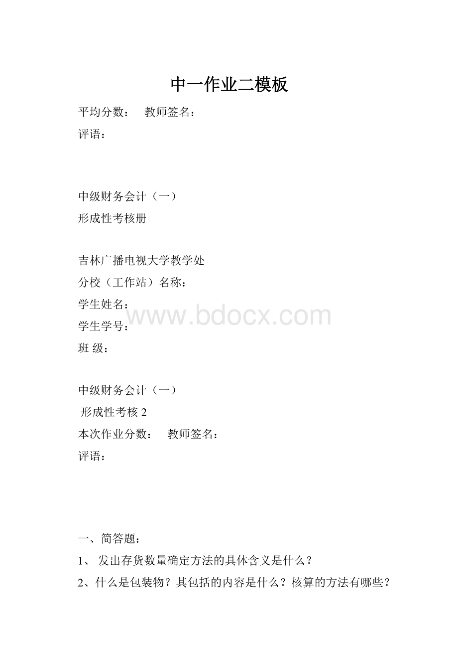 中一作业二模板.docx_第1页