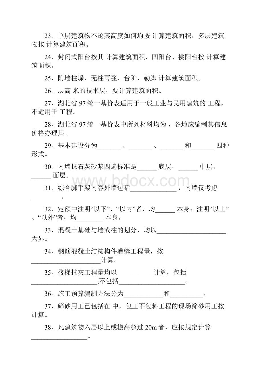 建筑工程预算习题库范文.docx_第3页