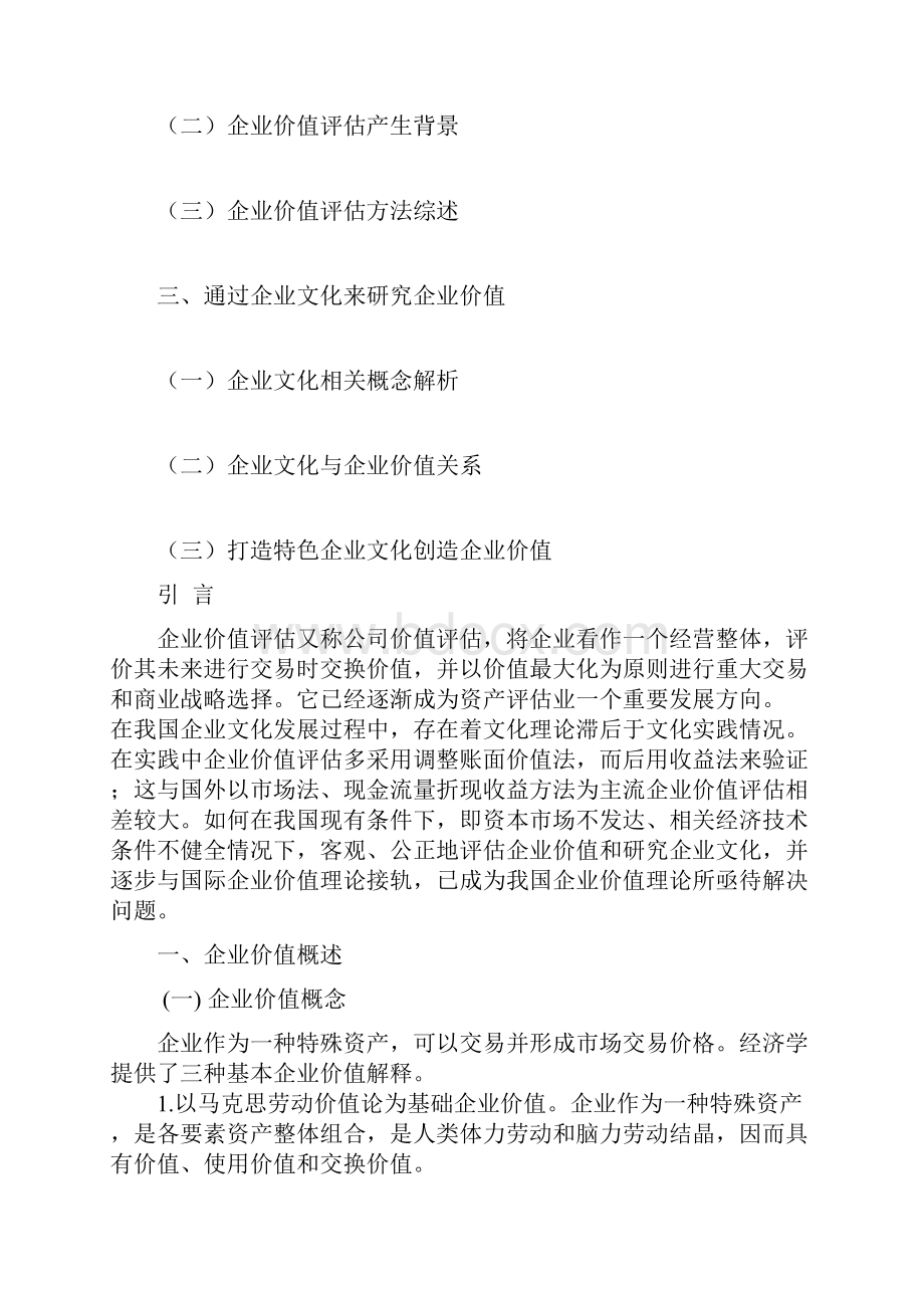 企业价值的研究.docx_第2页