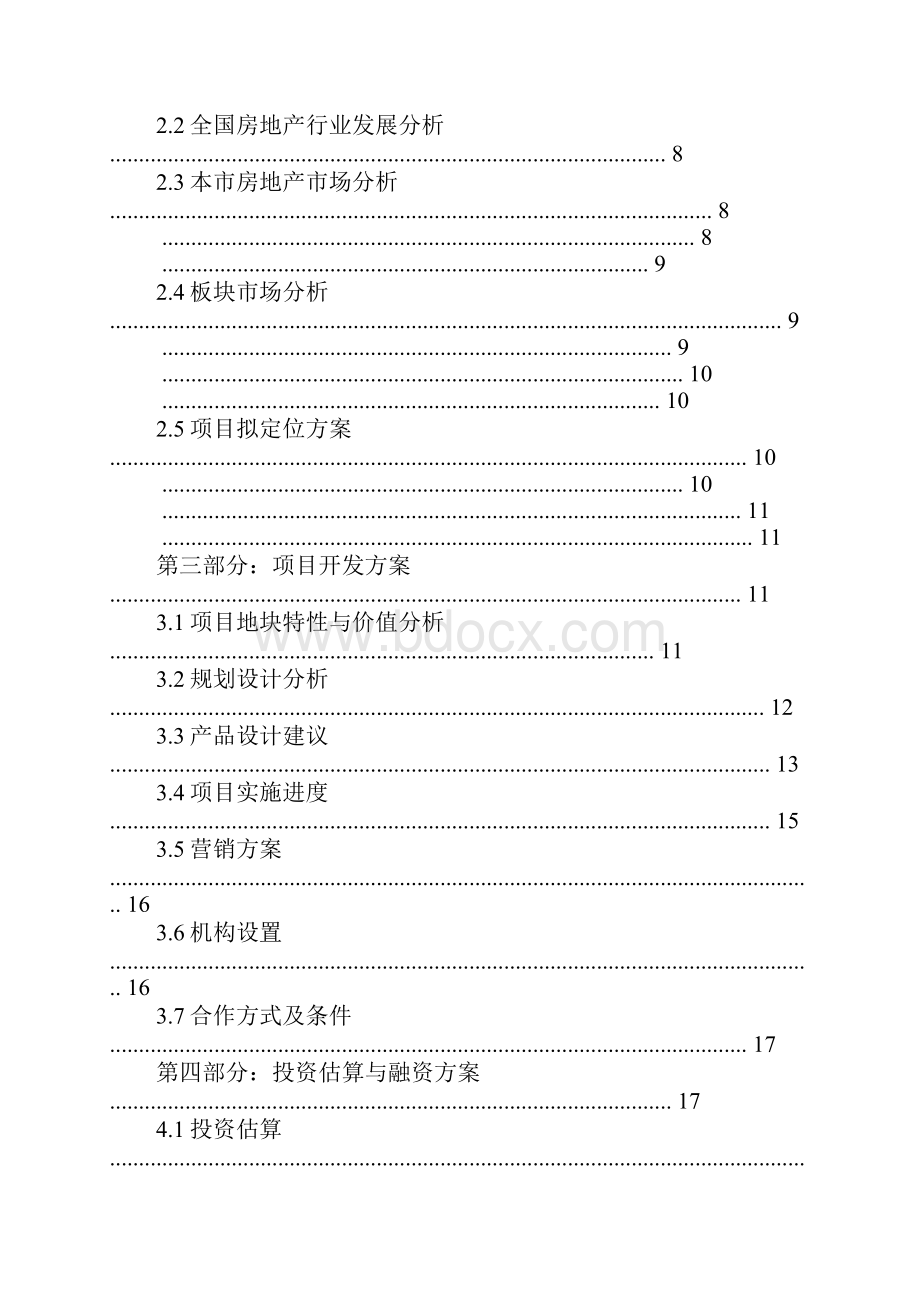 房地产可行性研究报告编制依据doc.docx_第2页