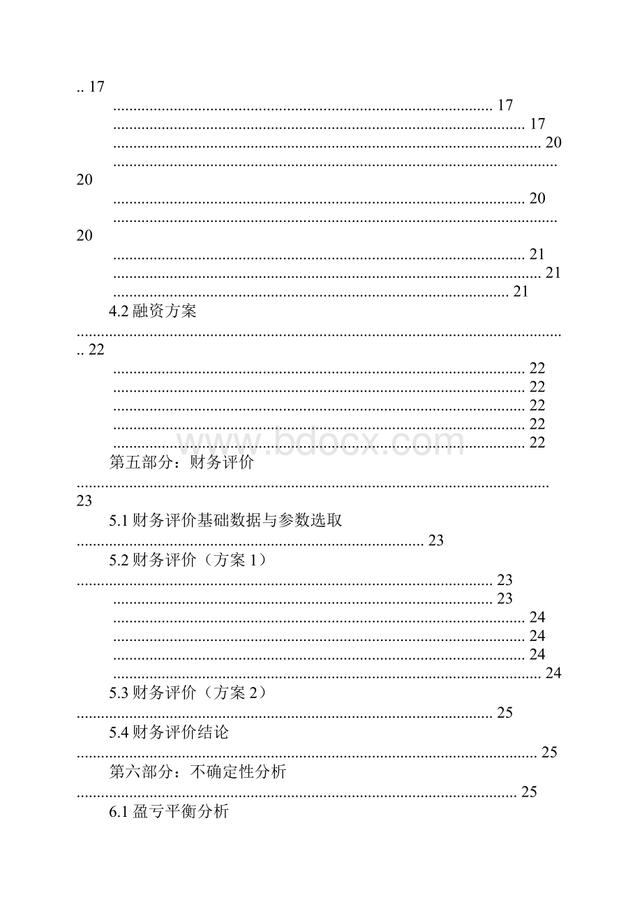 房地产可行性研究报告编制依据doc.docx_第3页