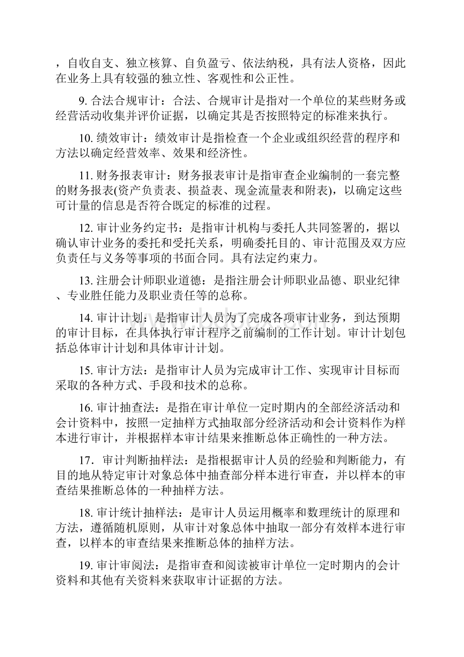 审计学基础复习题及答案1.docx_第2页