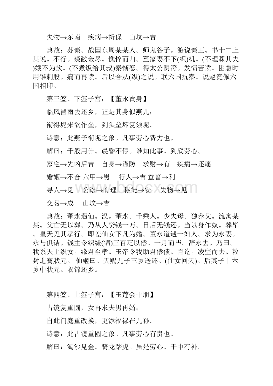 观音灵签1100可打印.docx_第2页