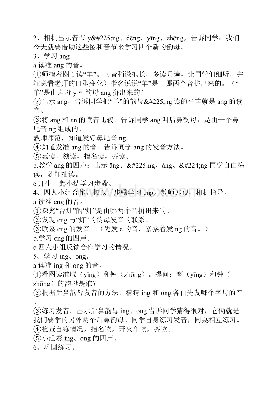 一年级语文上册《ang eng ing ong》公开课教案.docx_第2页