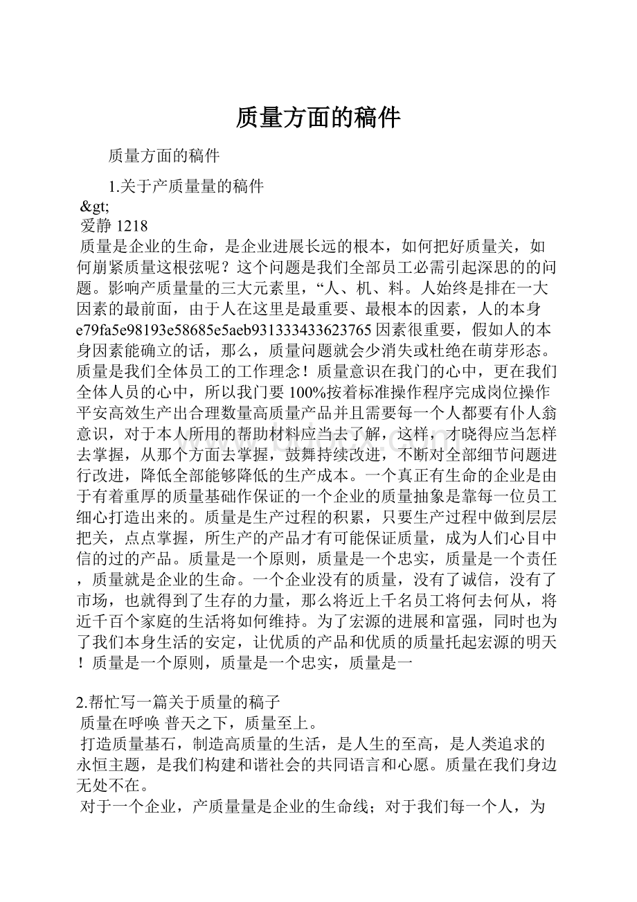 质量方面的稿件.docx_第1页