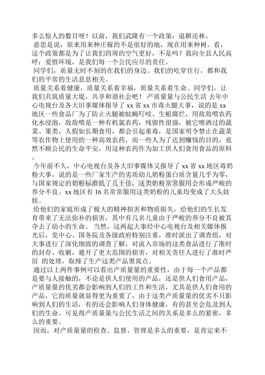 质量方面的稿件.docx_第3页