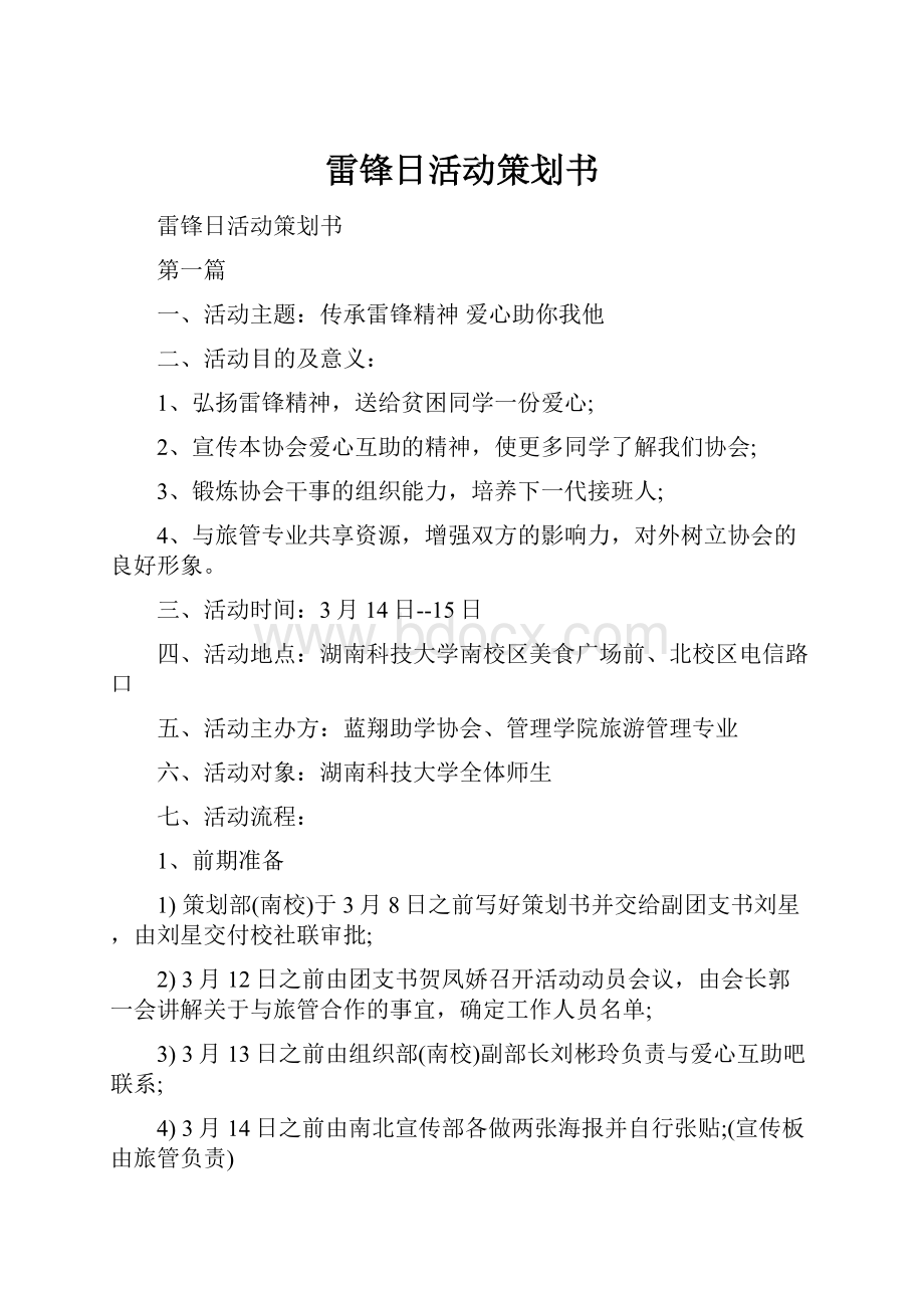 雷锋日活动策划书.docx_第1页