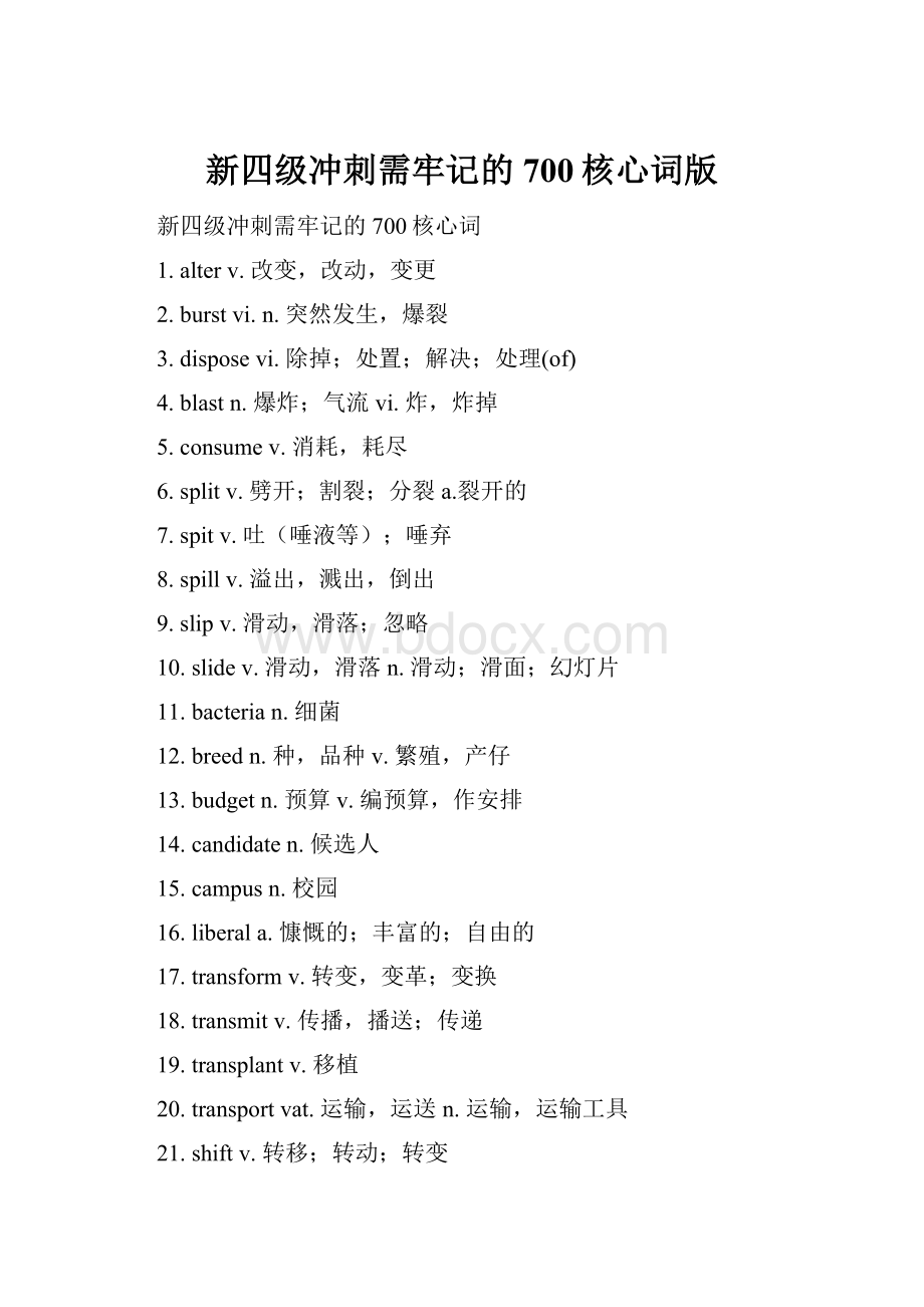 新四级冲刺需牢记的700核心词版.docx_第1页