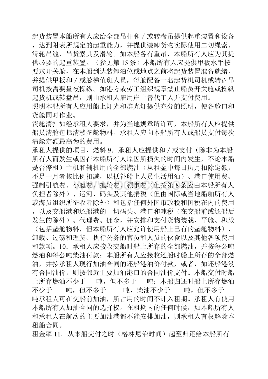 船舶定期租用合同正式版.docx_第3页