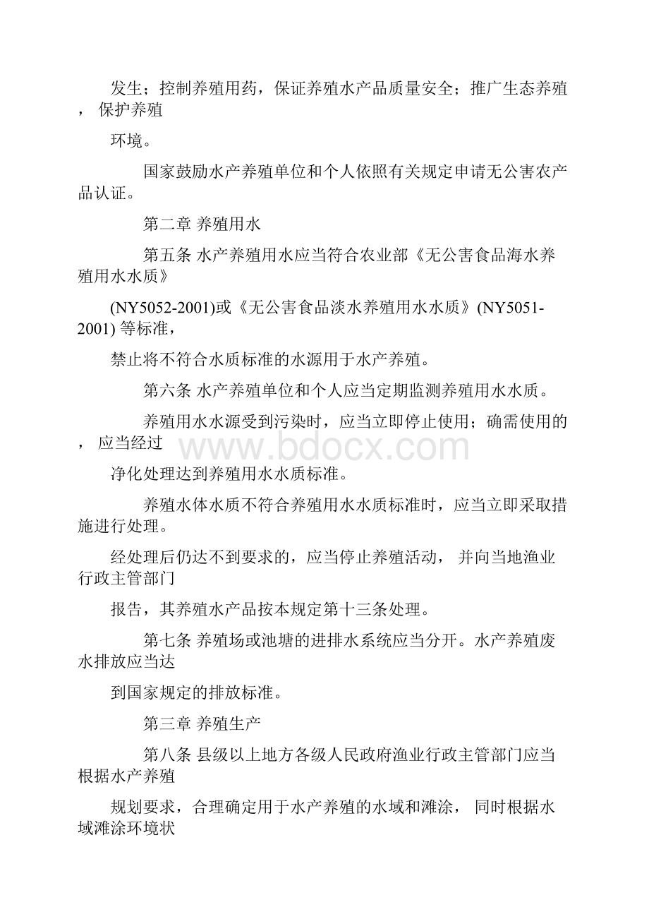 水产养殖质量安全管理规定doc121.docx_第2页