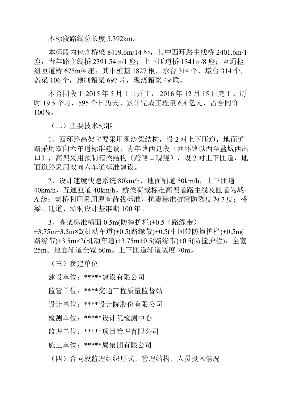 公路工程交工验收监理工作总结报告.docx_第2页