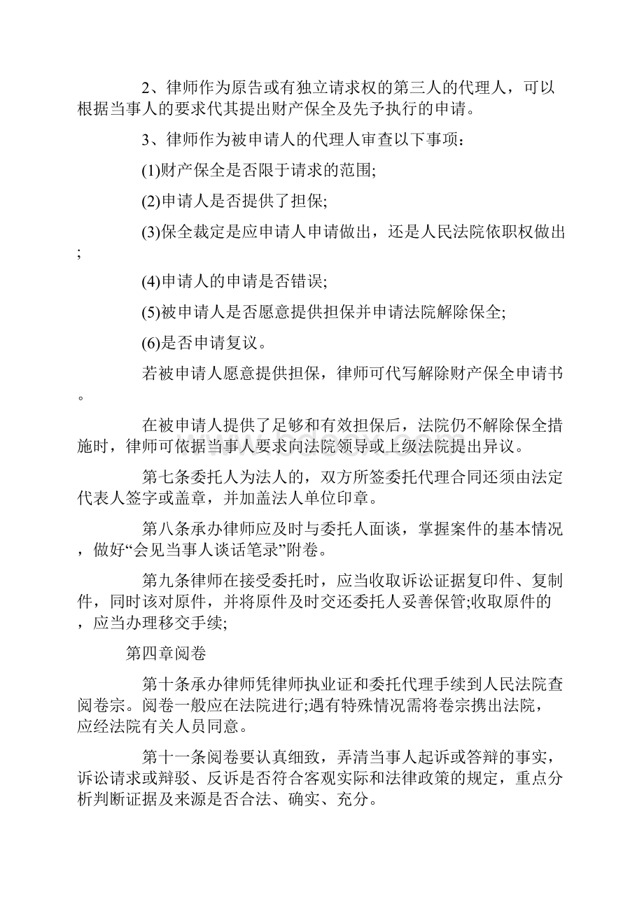 律师事务所民事案件操作规程.docx_第2页