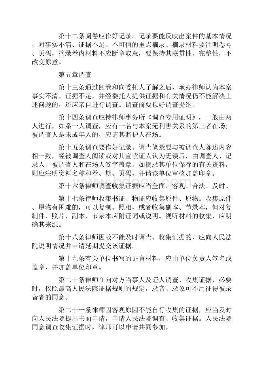 律师事务所民事案件操作规程.docx_第3页